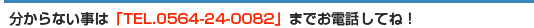 ȂƂ́uTEL0564-24-0082v܂łdbĂ